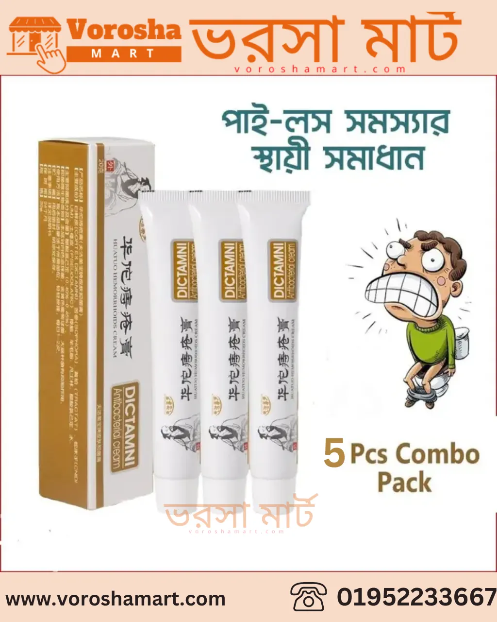 Dictamni Pilse Cream 5pis Combo Offer
